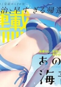 Manga poster Ano Shima no Uminesou