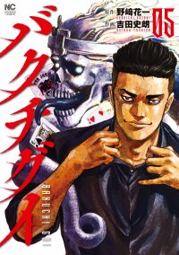 Poster for the manga Bakuchi Gui