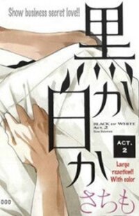 Poster for the manga Black Or White (Sachimo)