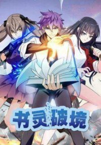 Poster for the manga Book spirit breaking realm