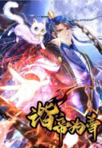 Manga poster Cat System The Emperor is a Cat Lover