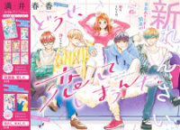 Poster for the manga Douse, Koishite Shimaunda