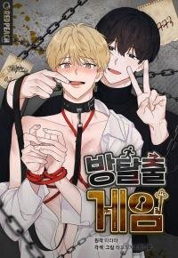 Poster for the manga Escape Room Game