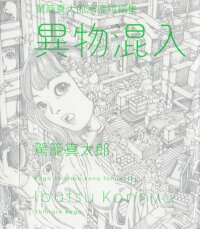 Poster for the manga Ibutsu Konnyuu