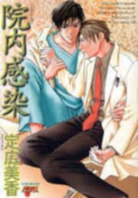 Poster for the manga Innaikansen