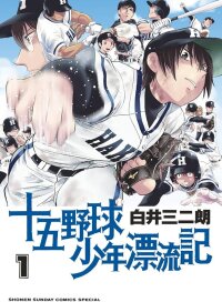 Poster for the manga Juugoku Yakyuu Shounen Hyouryuuki