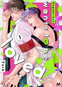 Manga poster Kagami-kun Wants To Be Loved