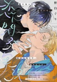 Manga poster Love Development Live