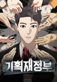 Manga poster Ministry of Strategy and Finance