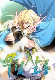 Poster for the manga Murim Salon