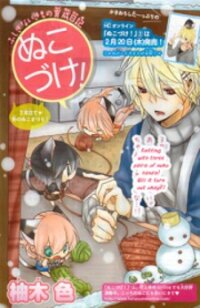 Poster for the manga Nukoduke!