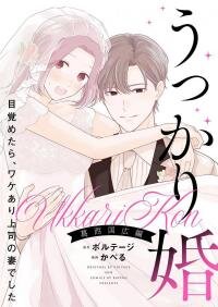 Poster for the manga Oops, I Said Yes!: Kunihiro Kasai