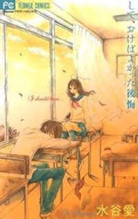 Manga poster Shite, Okeba Yokatta Koukai