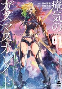 Poster for the manga Shouki no Gas Masquerade