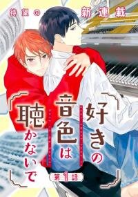 Poster for the manga Suki no Onshoku wa Kikanaide