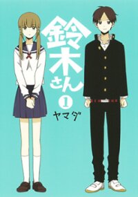 Poster for the manga Suzuki-san