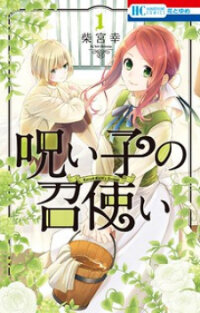 Poster for the manga The Cursed Child's Servant
