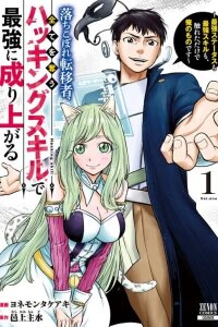 Manga poster The Dropout Transferee Rises to the Top with an All-Stealing Hacking Skill ~The Strongest Status and Skills Are Mine Just by Touch~