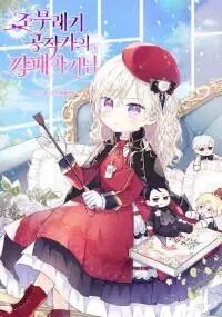 Manga poster The Gangster Daughter of the Henchman Duke's Family