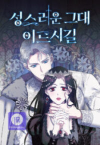 Poster for the manga The Sacred One Speaks