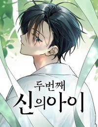 Poster for the manga The Second Child of God
