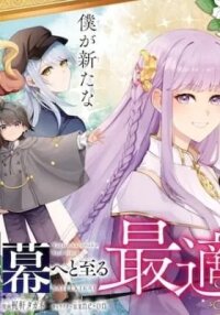 Manga poster Yagate Kuromaku e to Itaru Saitekikai