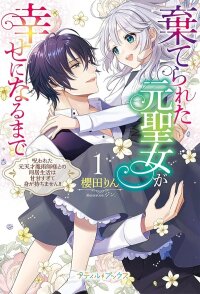 Manga poster Abandoned Saintess to Happy Bride: My Too-Sweet Life With a Cursed Genius Magician