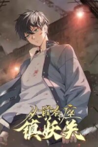 Manga poster Cong Qian You Zuo Zhen Yao Guan