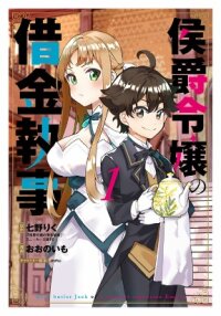 Manga poster Debt Butler Jack Of A Marquis Signorina Emilia