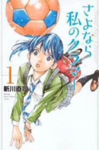 Manga poster Farewell, My Dear Cramer