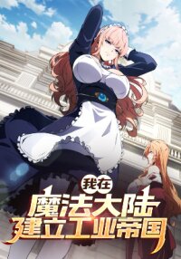Poster for the manga Forging an Industrial Empire in a Magical World