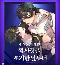 Manga poster From the day I gave up on unrequited love