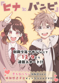 Poster for the manga Hina to Bambi