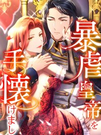 Poster for the manga I Tamed the Tyrannical Emperor