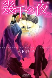 Manga poster Ikusen No Yoru