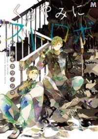 Poster for the manga Kurayami ni Strobe