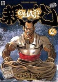 Poster for the manga Oyaji