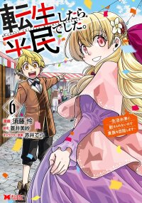 Manga poster Reincarnated as a Commoner?! Striving for Nobility Because This Life Is Too Crude