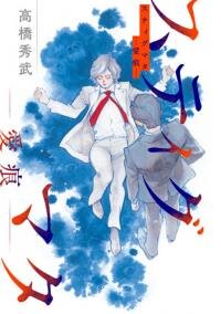 Poster for the manga Stigmata - Aikon