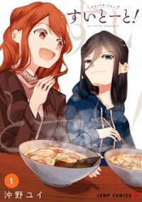 Poster for the manga Suito-to!