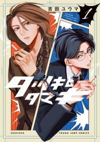 TATSUKI & TAMAKI manga
