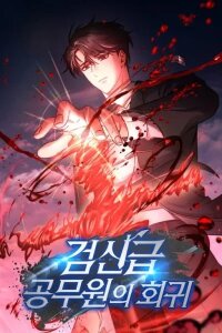 Manga poster The Civil Servant of the Sword Returns