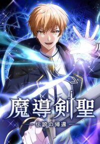 Poster for the manga The Magic Sword Saint: The Legend Reborn