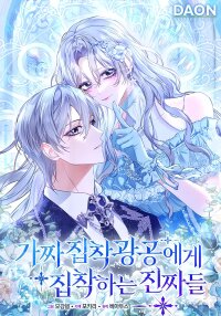 Manga poster The Maniacs are Obsessed With the Fake