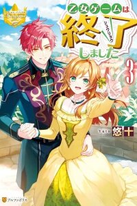 Manga poster The Otome Game Has Ended