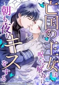 Poster for the manga The Princess Of A Fallen Kingdom Kisses Him Morning And Night To Break The Curse