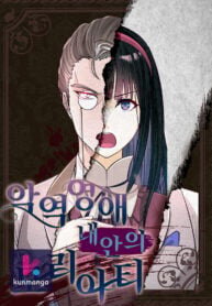 Poster for the manga The Villainous Moriarty in Me