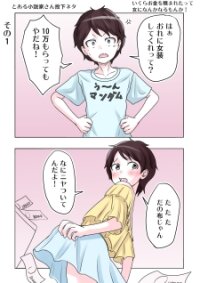 Poster for the manga To Aru Shousetsuka-San Ga Oekaki Haishin-Chuu Touka Shite Itta Ts Neta Yon-Ren