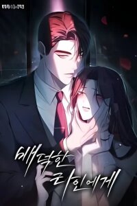 Manga poster To Your Immorality