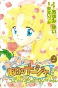 Poster for the manga Ashita no Nadja